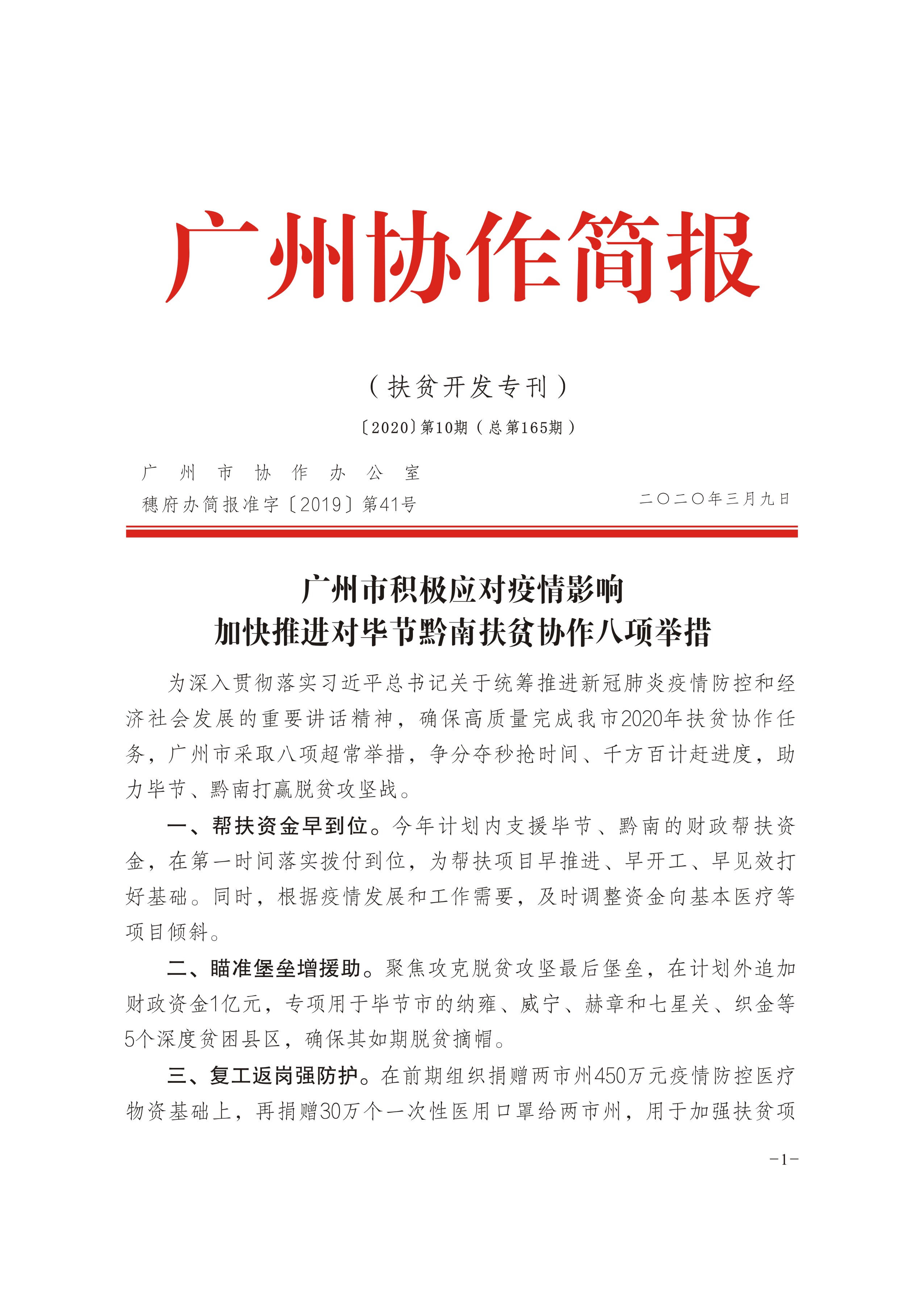 2020年第10期-1.jpg