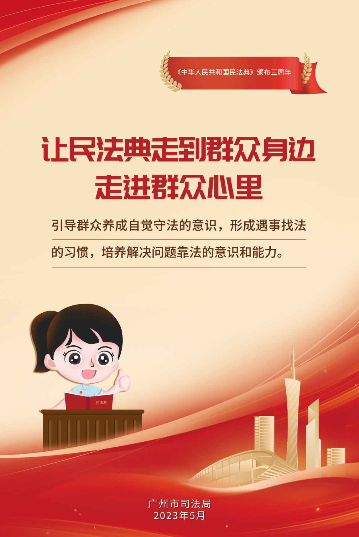 让民法典走到群众身边 走进群众心里.png