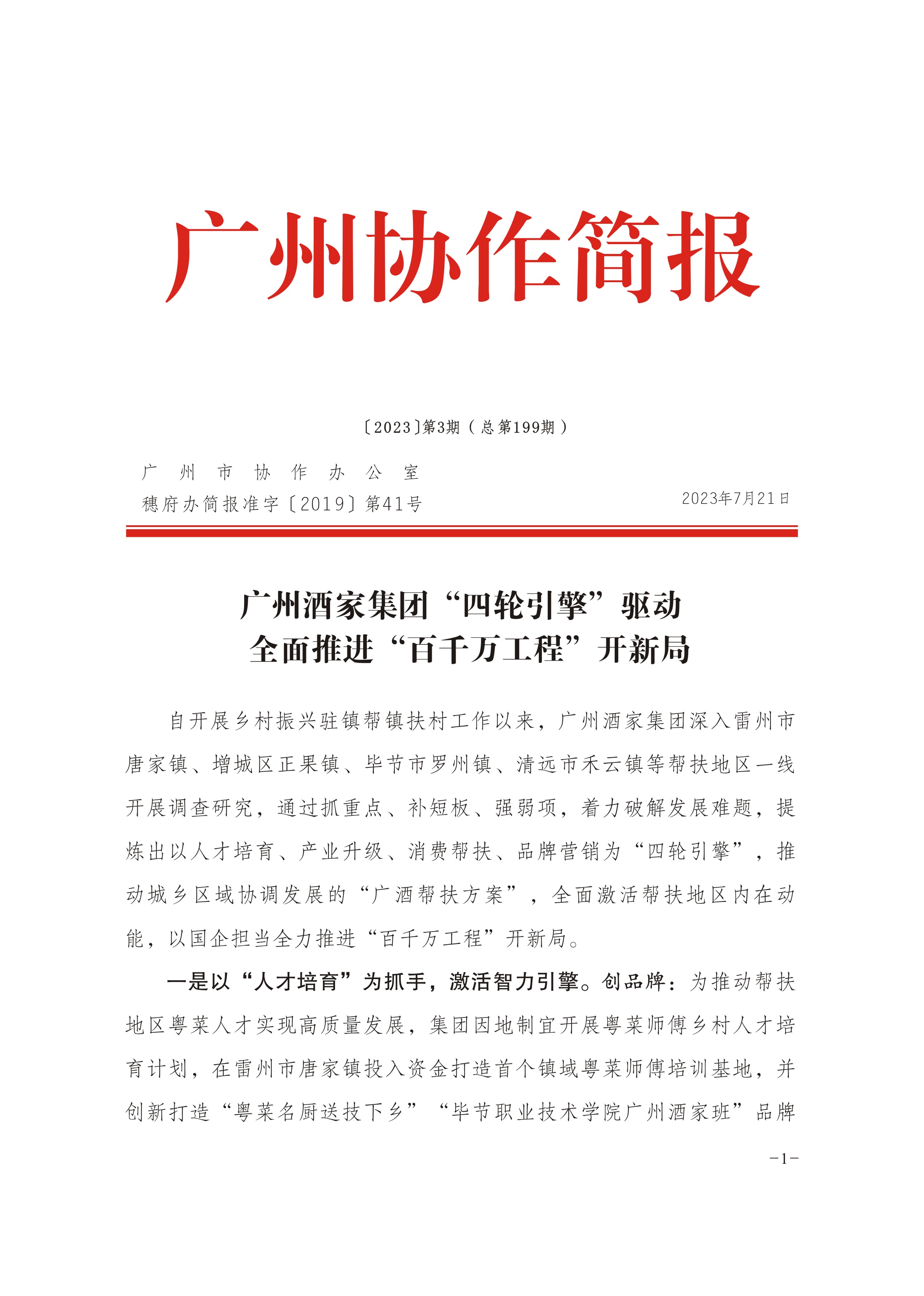 2023年第3期-1.jpg