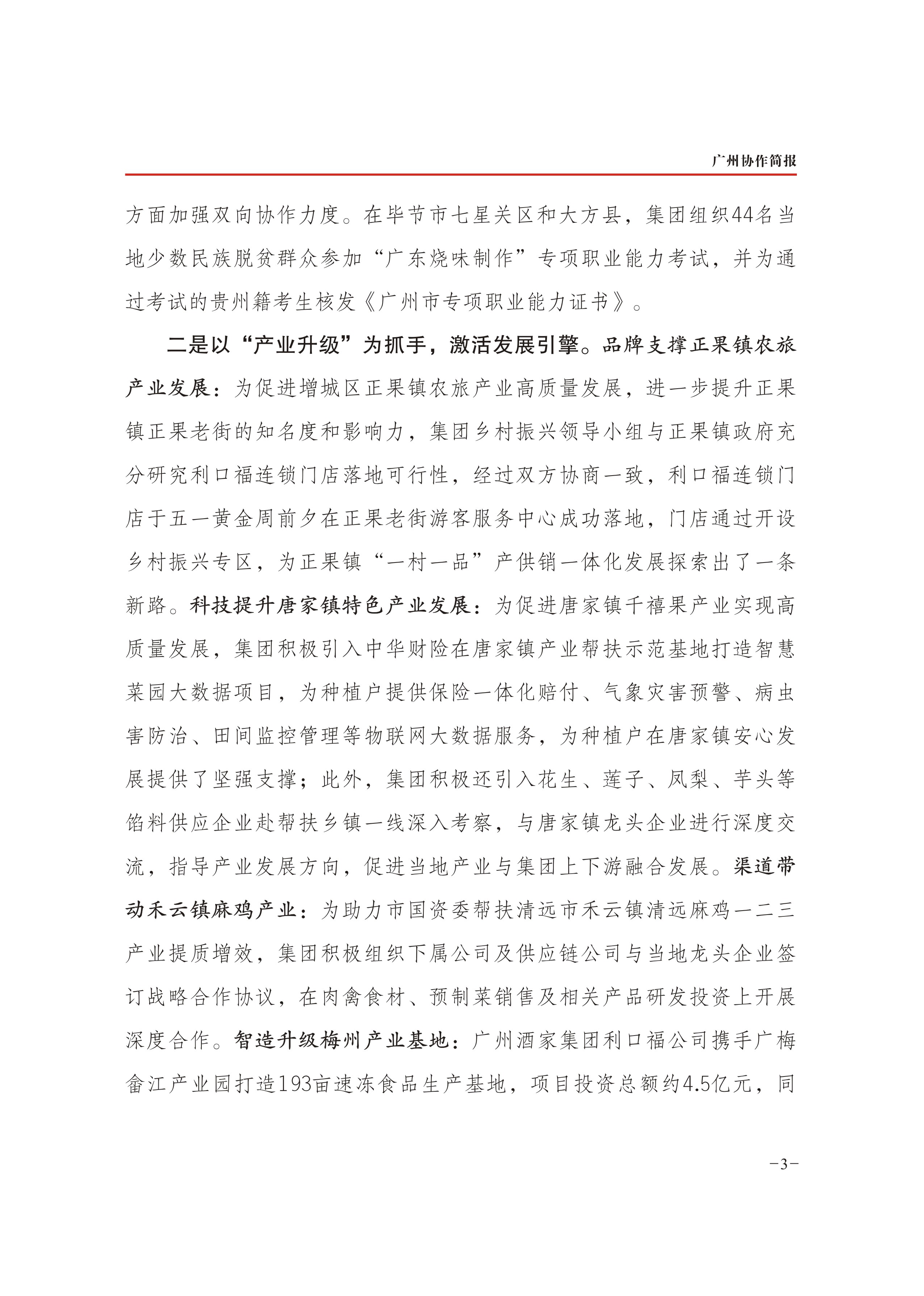 2023年第3期-3.jpg