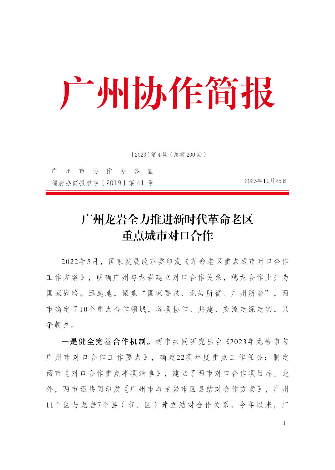 广州协作简报2023年第4期.jpg