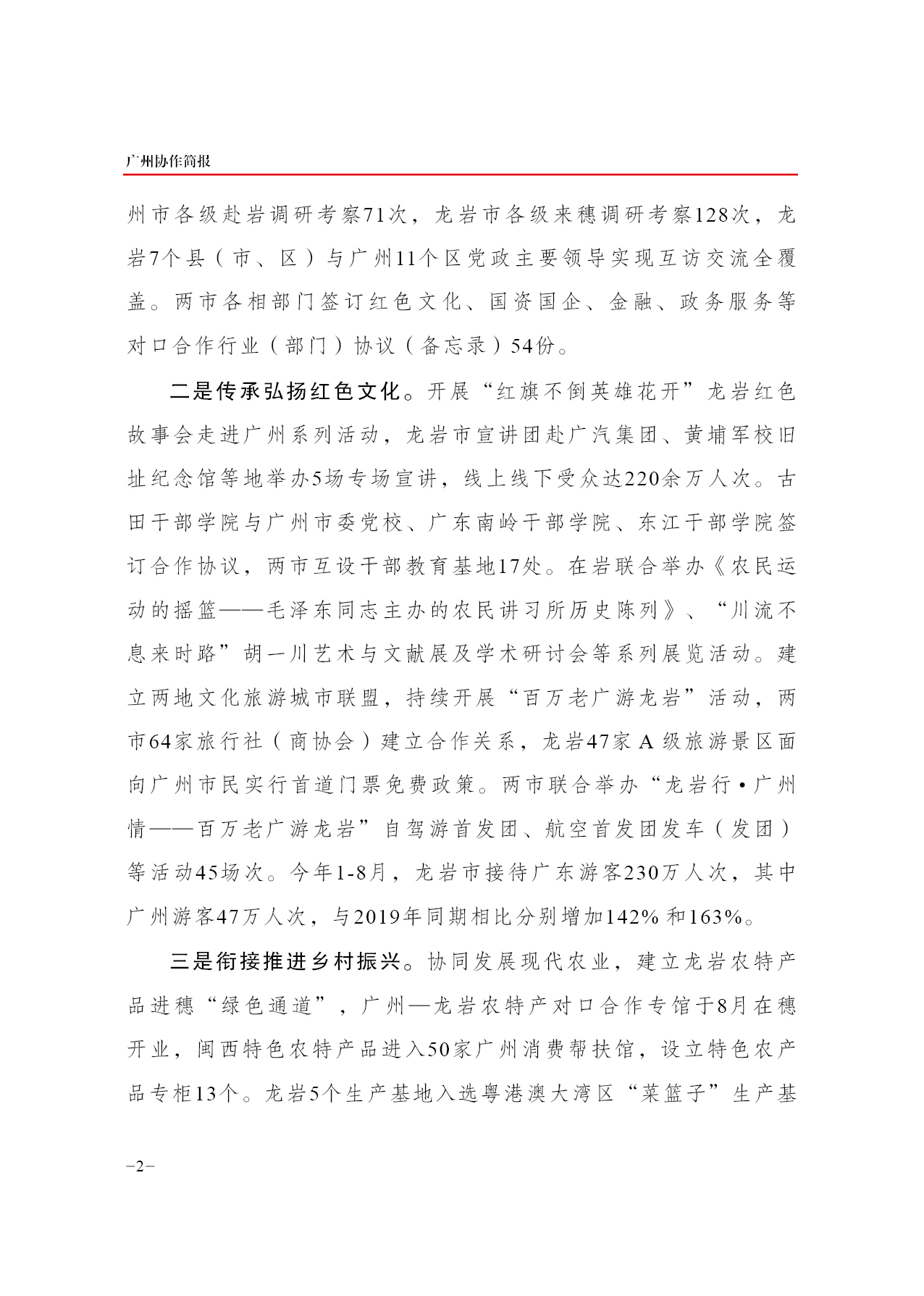广州协作简报2023年第4期2.jpg