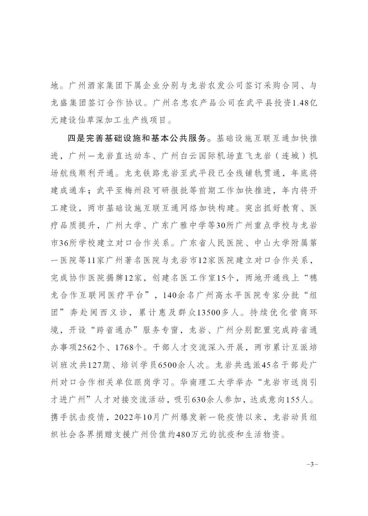 广州协作简报2023年第4期3.jpg