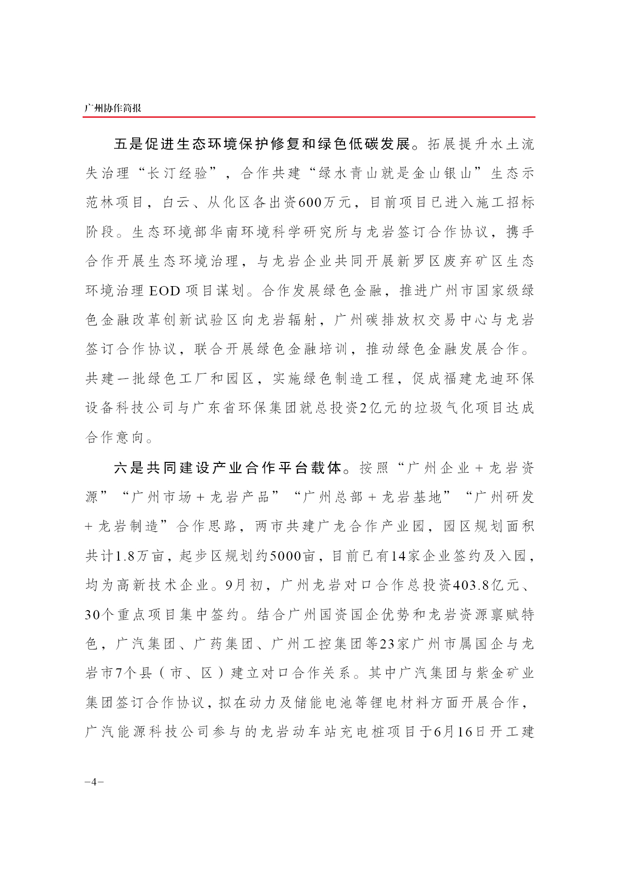 广州协作简报2023年第4期4.jpg