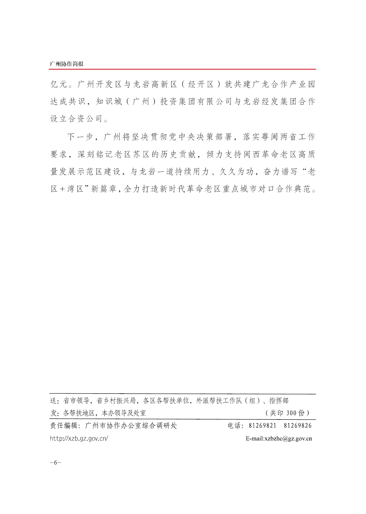 广州协作简报2023年第4期6.jpg